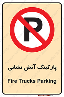 fire man , محل توقف , آتشنشانی , 