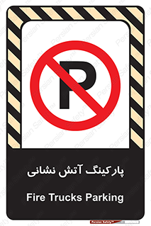 fire man , محل توقف , آتشنشانی , 