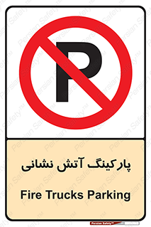 fire man , محل توقف , آتشنشانی , 