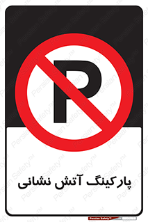 fire man , محل توقف , آتشنشانی , 