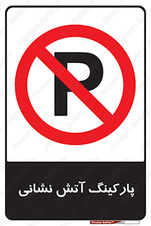 fire man , محل توقف , آتشنشانی , 