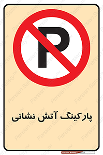 fire man , محل توقف , آتشنشانی , 