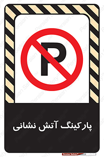 fire man , محل توقف , آتشنشانی , 