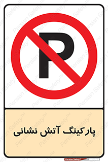 fire man , محل توقف , آتشنشانی , 