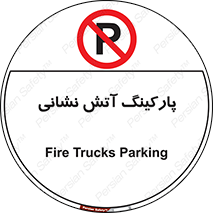 fire man , محل توقف , آتشنشانی , 