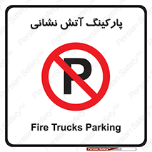 fire man , محل توقف , آتشنشانی , 