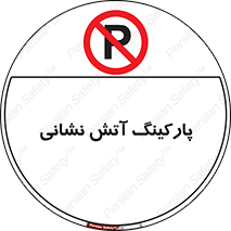 fire man , محل توقف , آتشنشانی , 