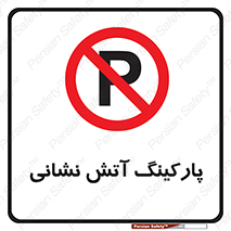 fire man , محل توقف , آتشنشانی , 