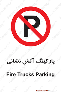 fire man , محل توقف , آتشنشانی , 