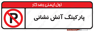 fire man , محل توقف , آتشنشانی , 