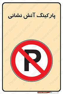 fire man , محل توقف , آتشنشانی , 