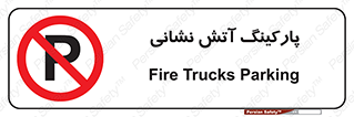 fire man , محل توقف , آتشنشانی , 