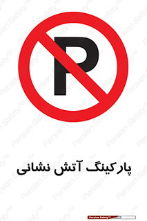 fire man , محل توقف , آتشنشانی , 