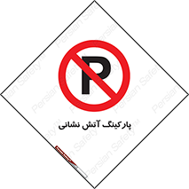 fire man , محل توقف , آتشنشانی , 