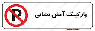 fire man , محل توقف , آتشنشانی , 
