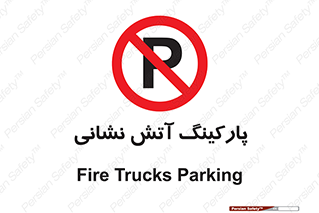 fire man , محل توقف , آتشنشانی , 