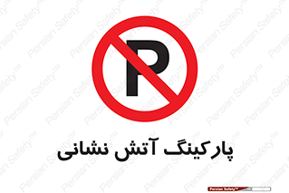fire man , محل توقف , آتشنشانی , 