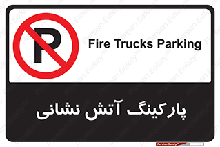 fire man , محل توقف , آتشنشانی , 