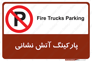 fire man , محل توقف , آتشنشانی , 