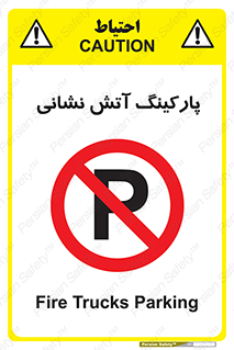 fire man , محل توقف , آتشنشانی , 