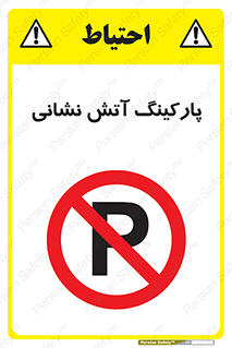 fire man , محل توقف , آتشنشانی , 