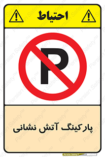 fire man , محل توقف , آتشنشانی , 