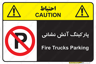 fire man , محل توقف , آتشنشانی , 