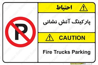 fire man , محل توقف , آتشنشانی , 