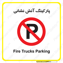 fire man , محل توقف , آتشنشانی , 
