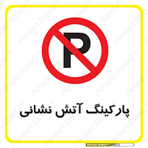 fire man , محل توقف , آتشنشانی , 