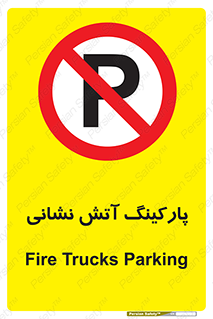 fire man , محل توقف , آتشنشانی , 