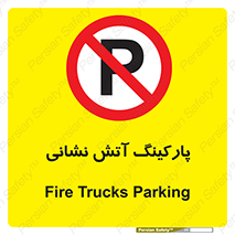 fire man , محل توقف , آتشنشانی , 