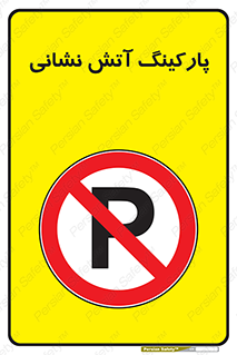 fire man , محل توقف , آتشنشانی , 