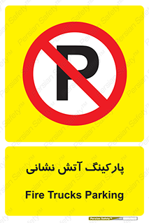 fire man , محل توقف , آتشنشانی , 