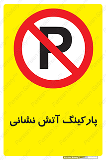 fire man , محل توقف , آتشنشانی , 
