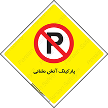fire man , محل توقف , آتشنشانی , 