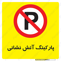 fire man , محل توقف , آتشنشانی , 