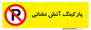fire man , محل توقف , آتشنشانی , 