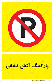 fire man , محل توقف , آتشنشانی , 