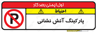 fire man , محل توقف , آتشنشانی , 