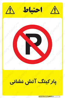 fire man , محل توقف , آتشنشانی , 