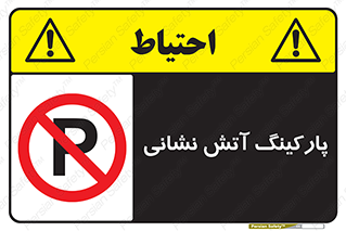 fire man , محل توقف , آتشنشانی , 