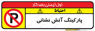 fire man , محل توقف , آتشنشانی , 