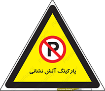 fire man , محل توقف , آتشنشانی , 