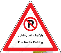 fire man , محل توقف , آتشنشانی , 