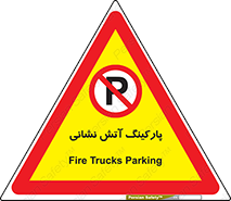 fire man , محل توقف , آتشنشانی , 
