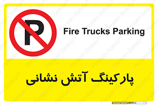 fire man , محل توقف , آتشنشانی , 