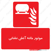 chiller , boiler , pump , home , motor , اجرایی , آتشنشانی , تاسیسات , 