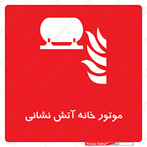 chiller , boiler , pump , home , motor , اجرایی , آتشنشانی , تاسیسات , 