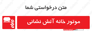 chiller , boiler , pump , home , motor , اجرایی , آتشنشانی , تاسیسات , 